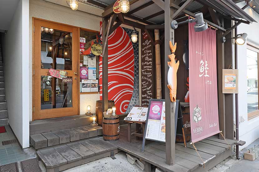 サーモン料理専門店 鮭バル